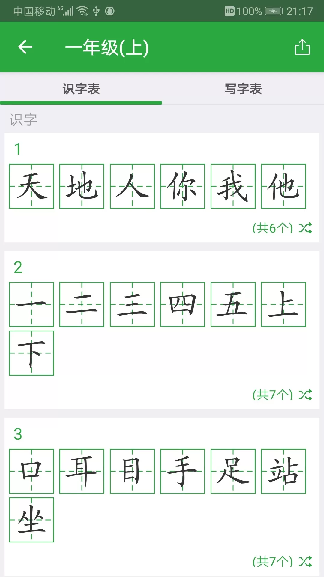 汉字卡官网版手机版