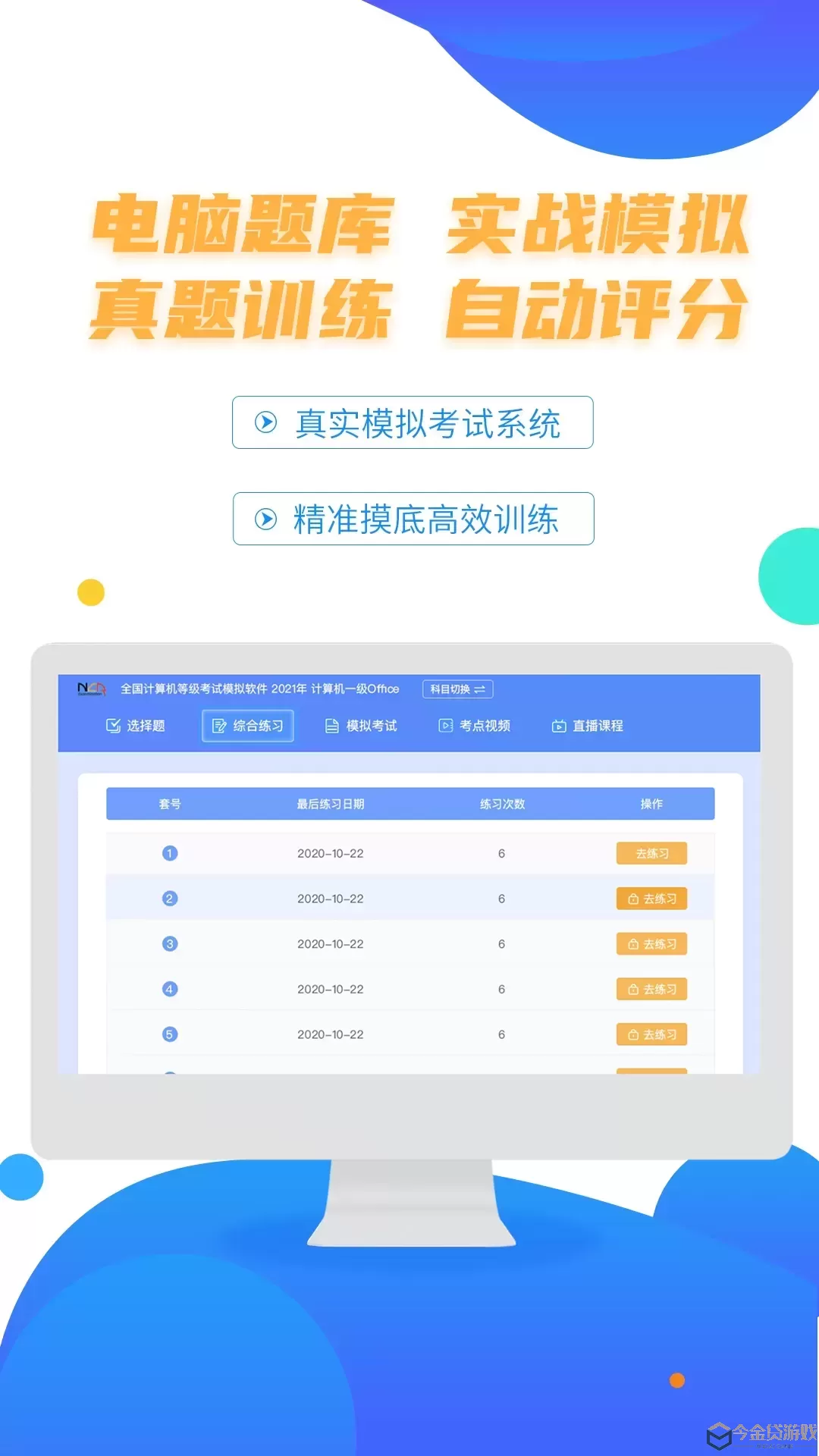 计算机二级等考宝典下载app