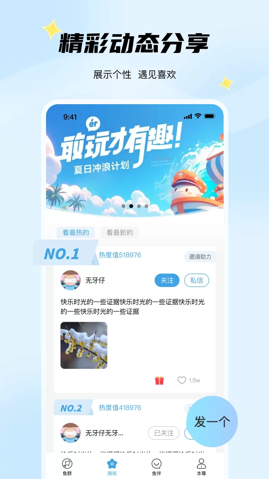 非鱼之乐官网版app