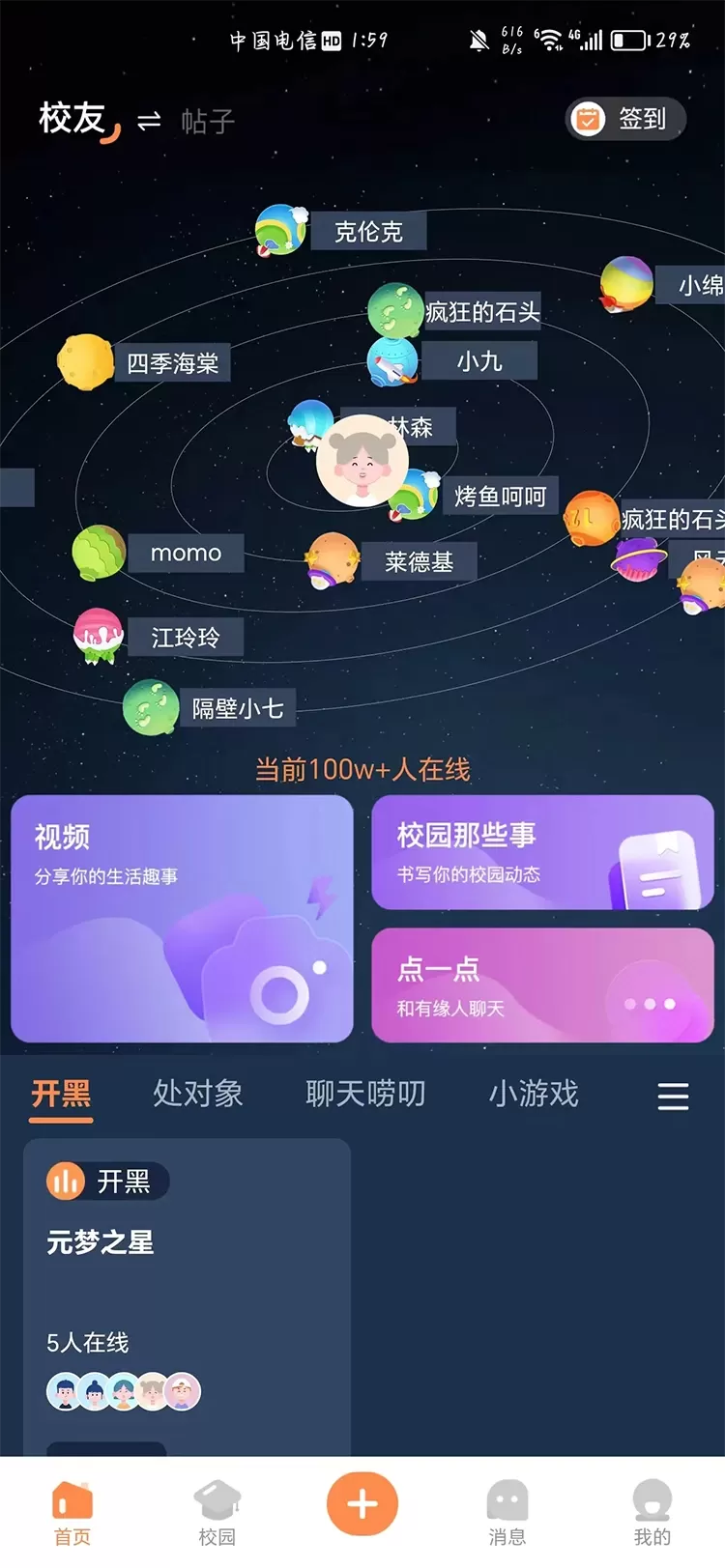 校园那些事下载app