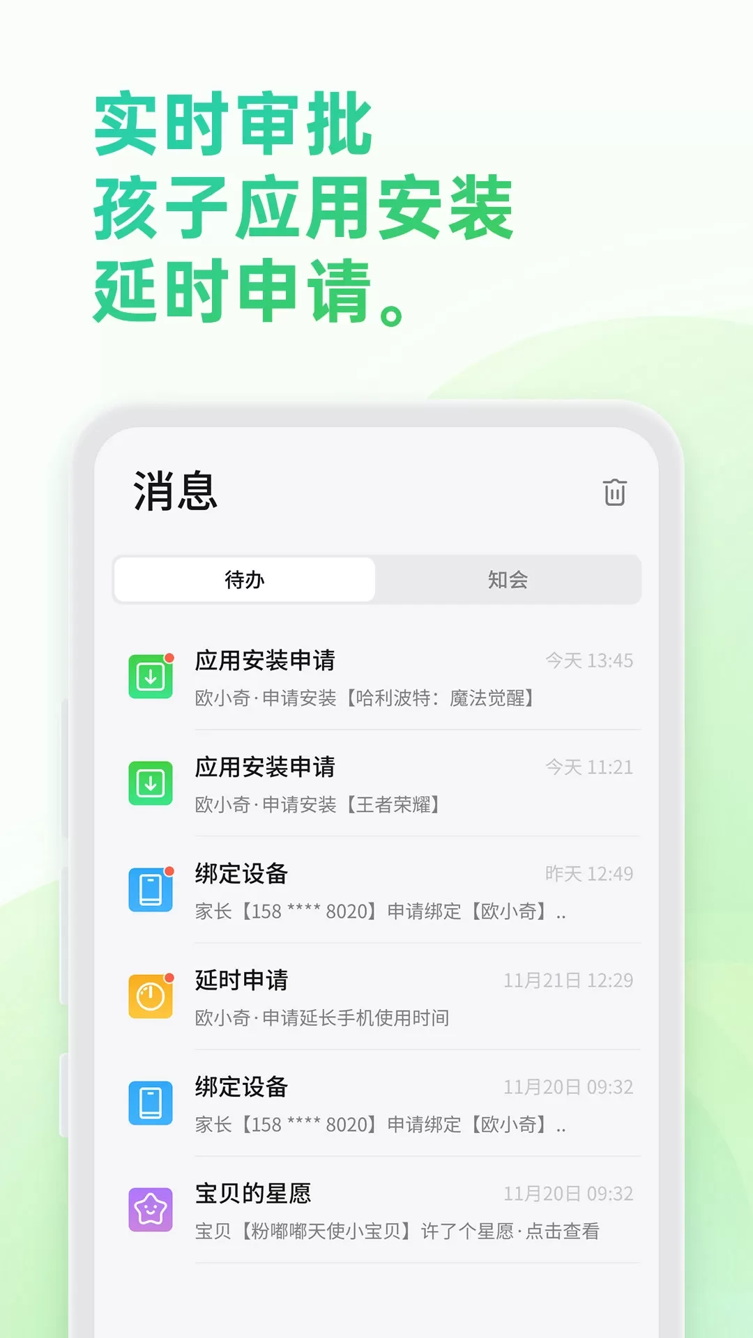 亲情守护官网正版下载