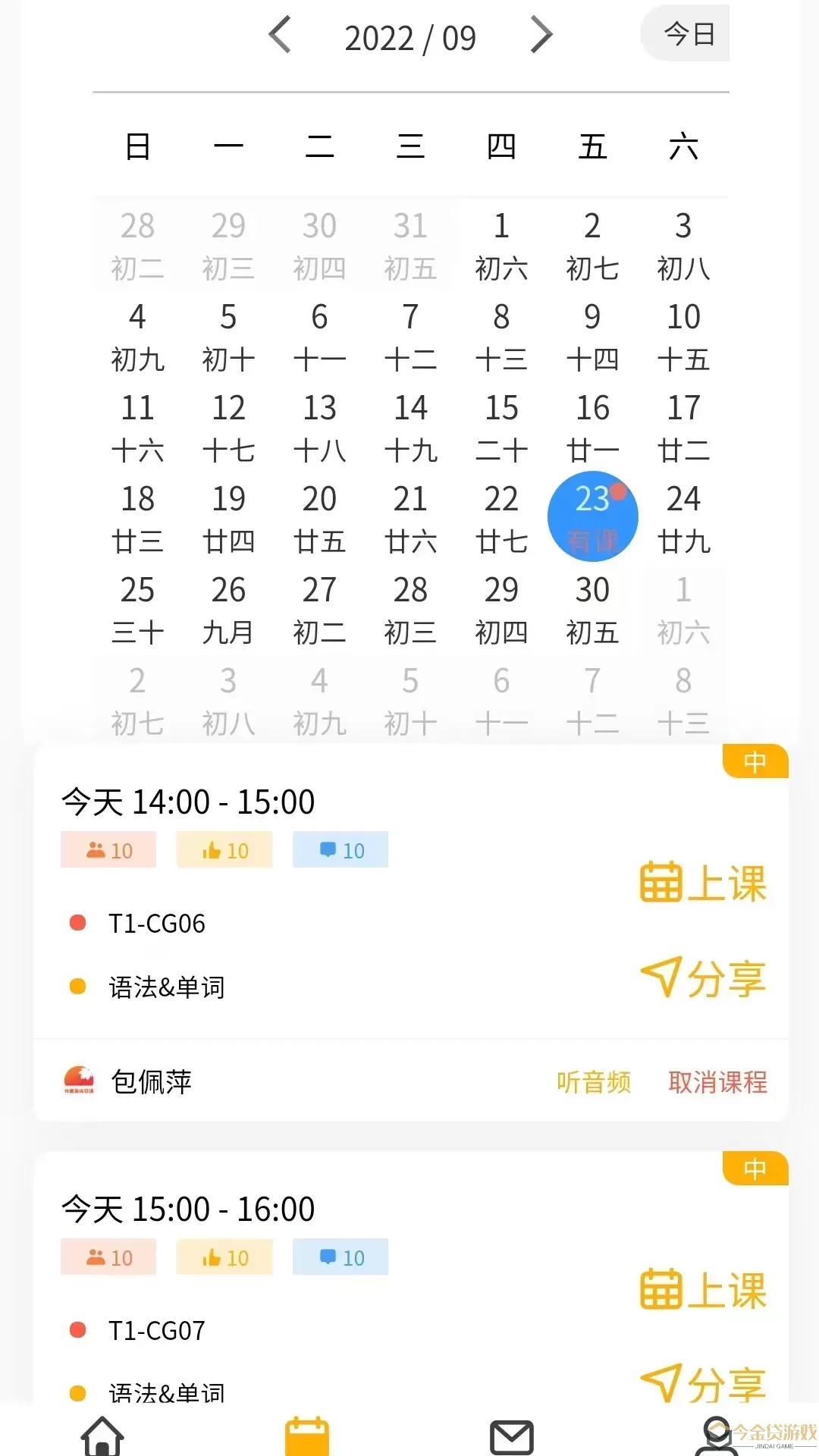 外唐网校平台下载