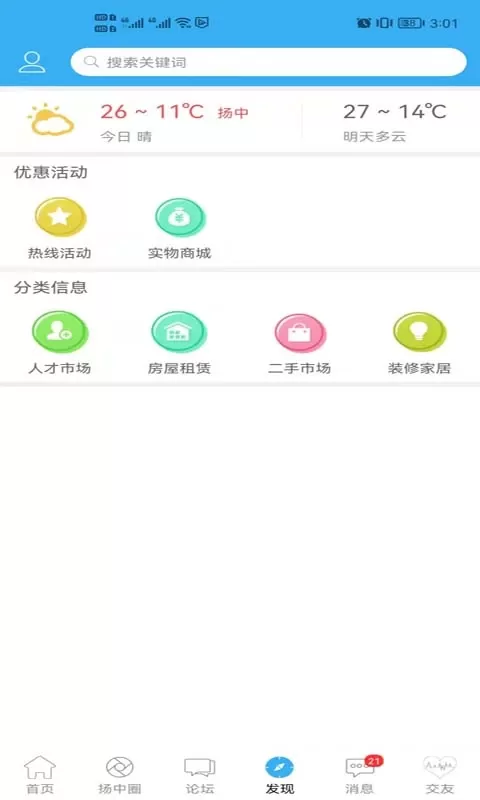 扬中热线官网版app