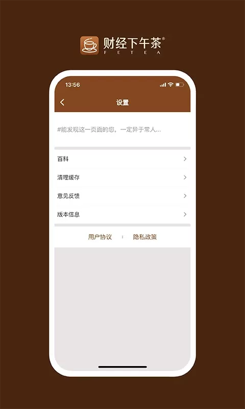 财经下午茶下载app