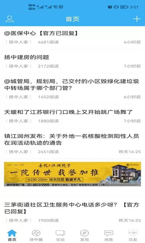 扬中热线官网版app