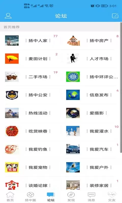 扬中热线官网版app