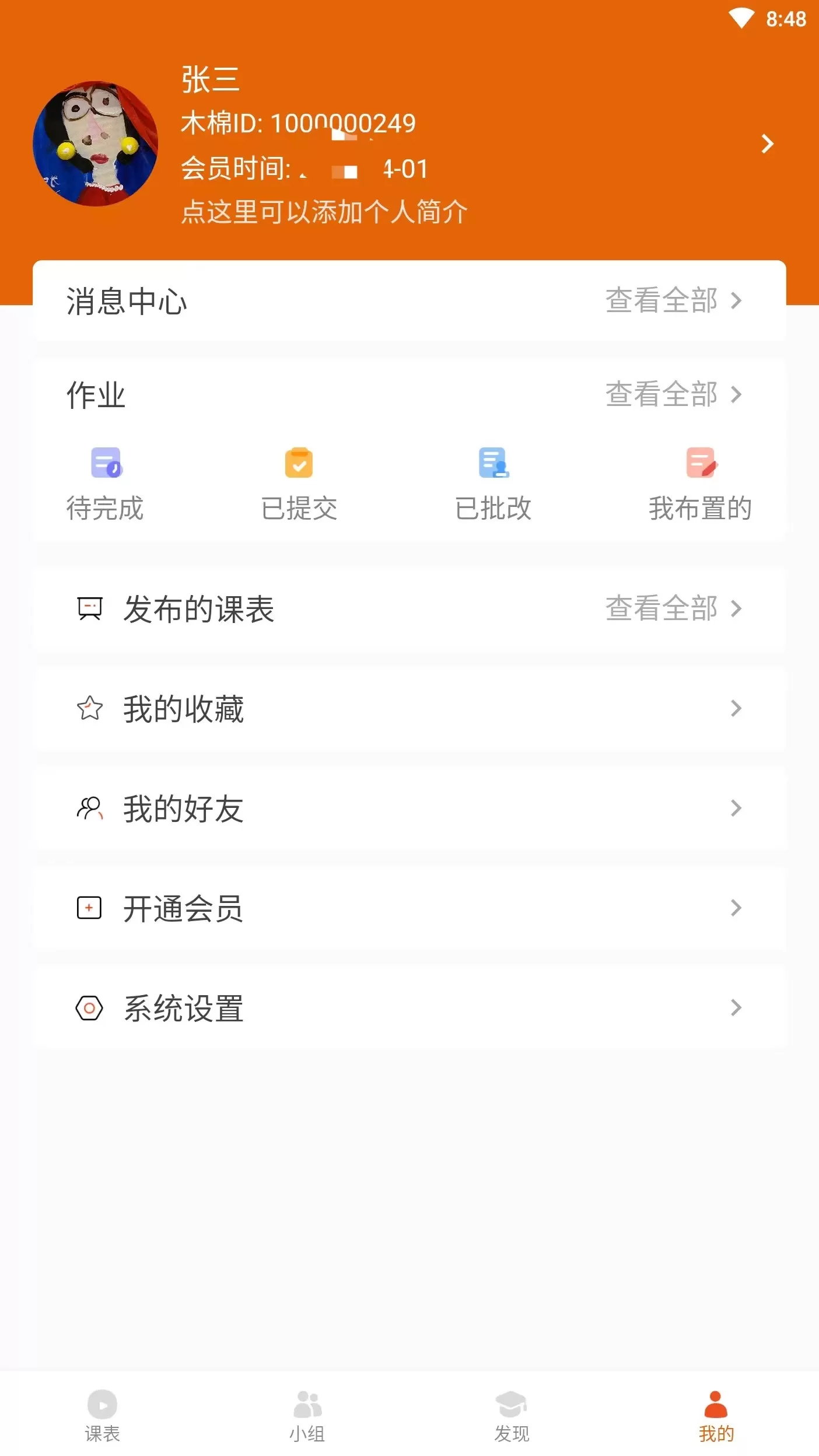 木棉知课下载app