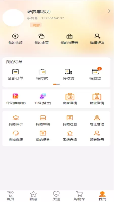 七星托塔下载app