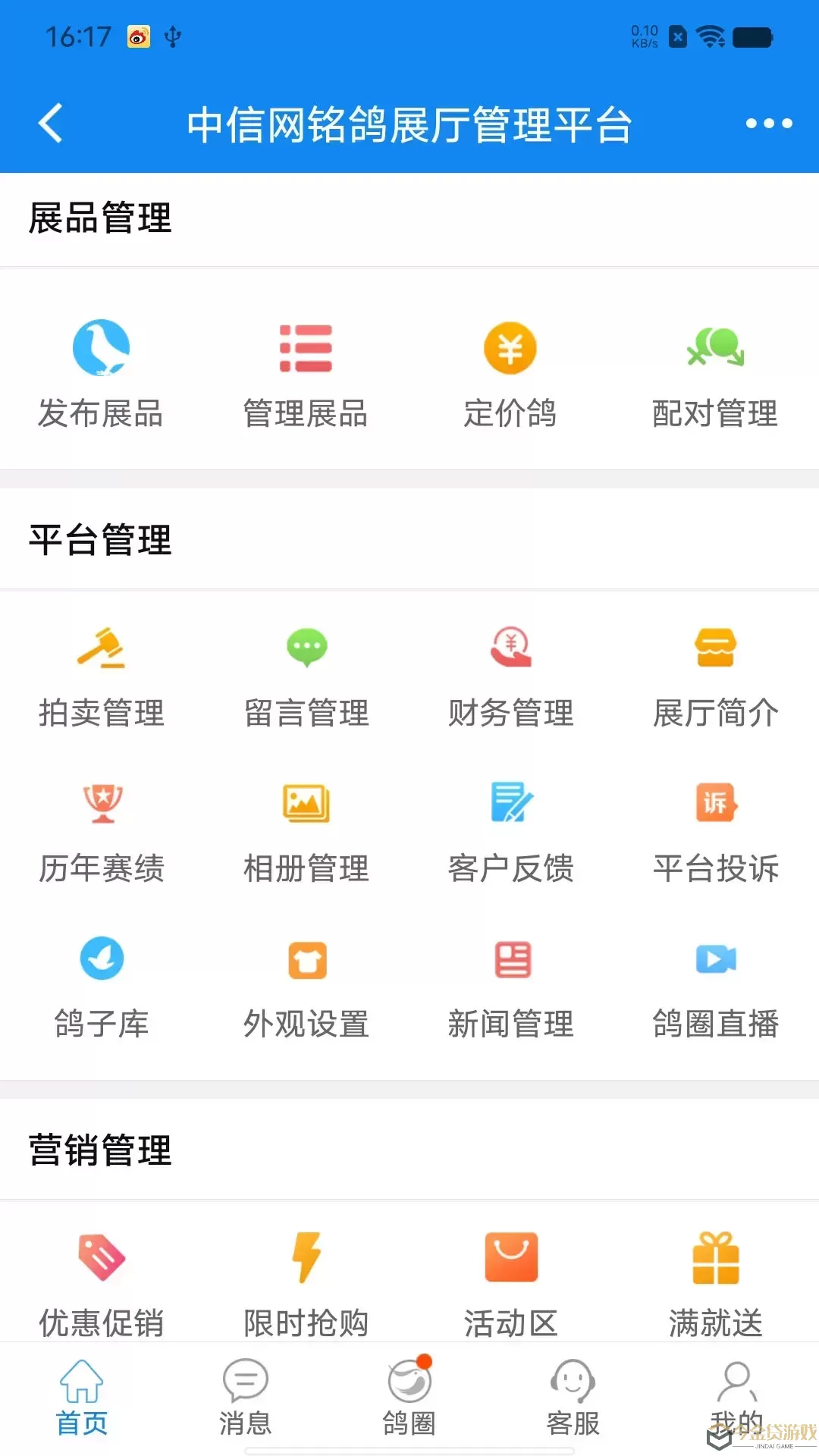 中信网商家管理官网版手机版