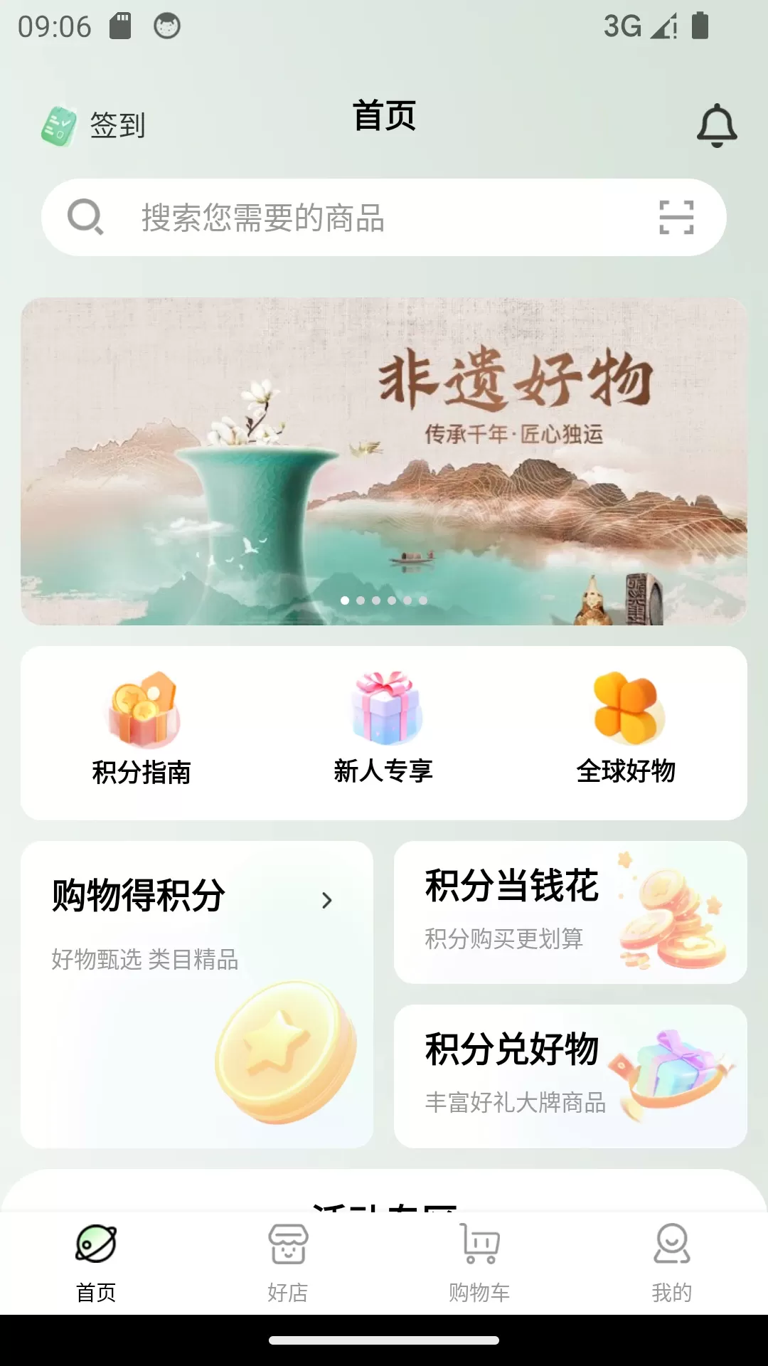 仟店go官网版app