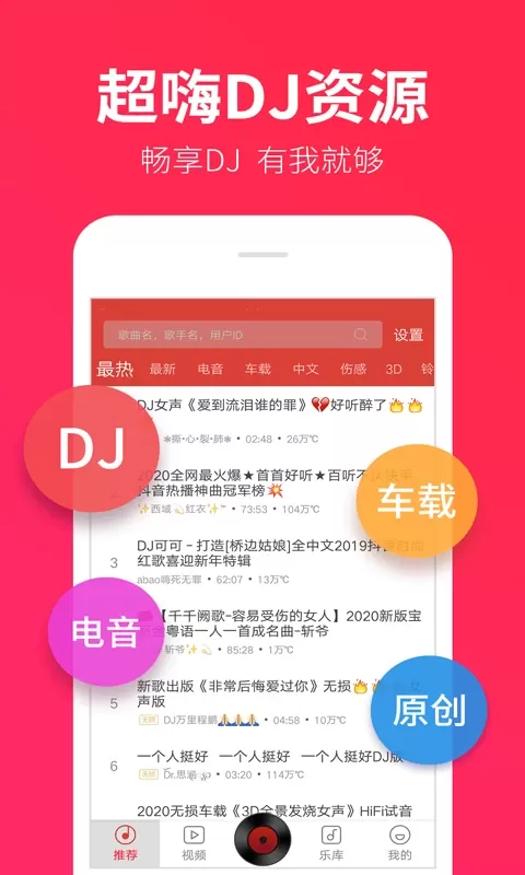 DJ多多极速版官网版最新