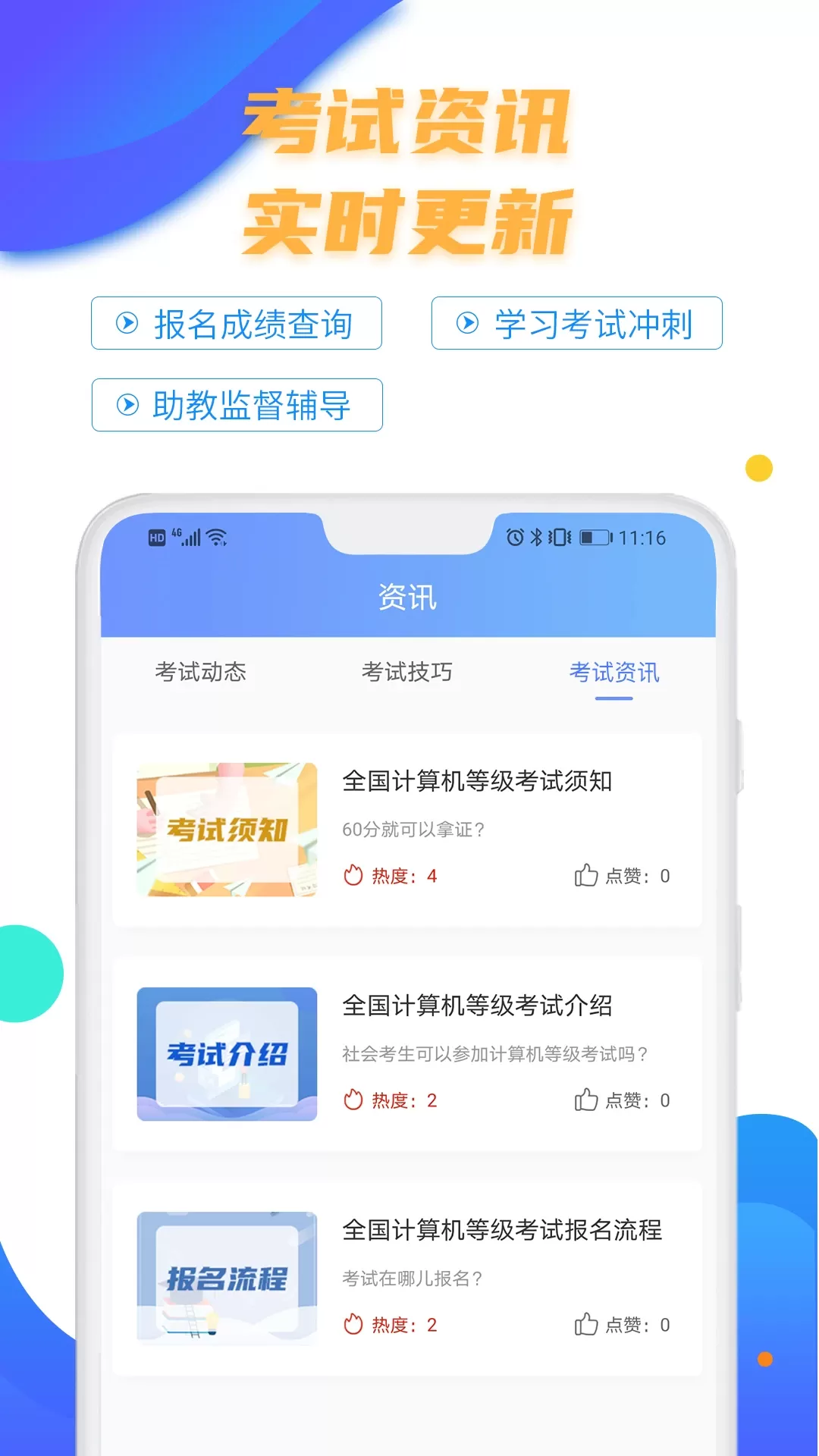 计算机二级等考宝典下载app