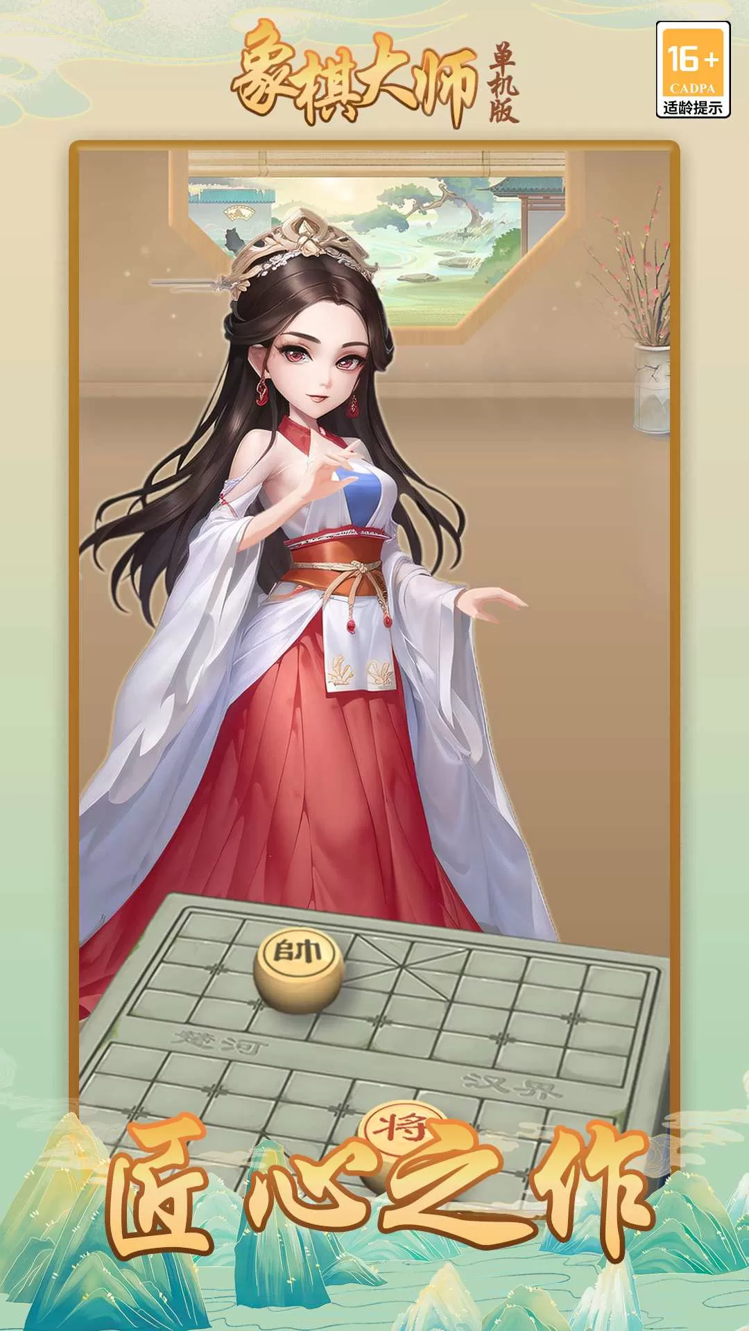 象棋大师（单机版）免费版下载