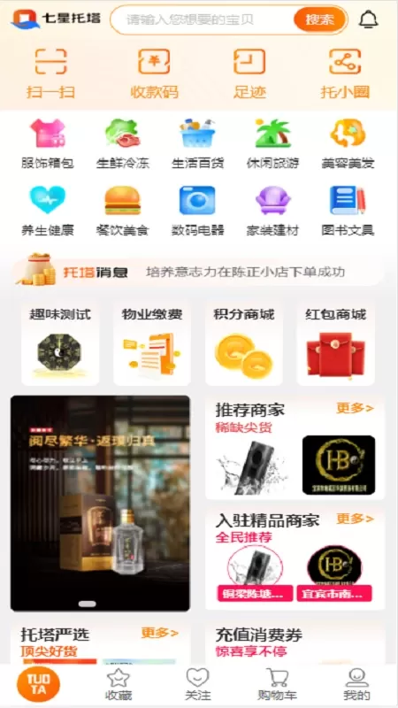 七星托塔下载app