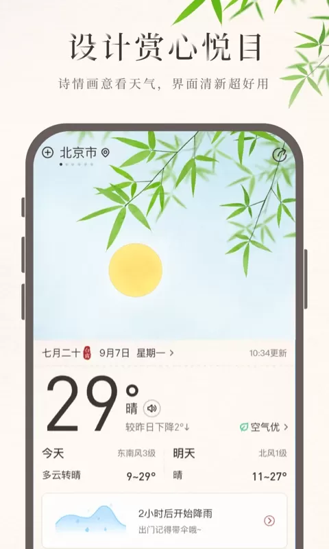 诸葛天气app最新版