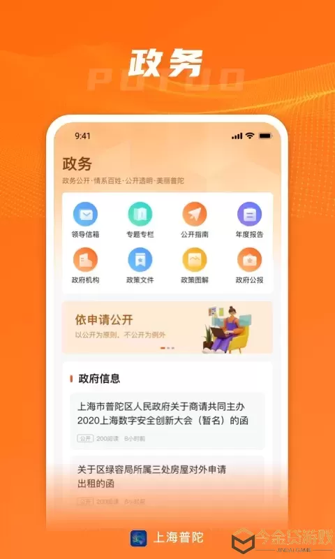 上海普陀官网版app