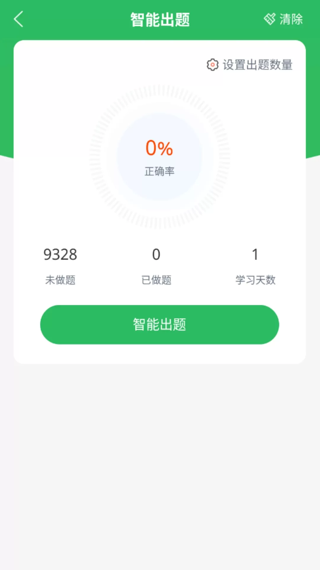 上学吧公务员考试题库app最新版