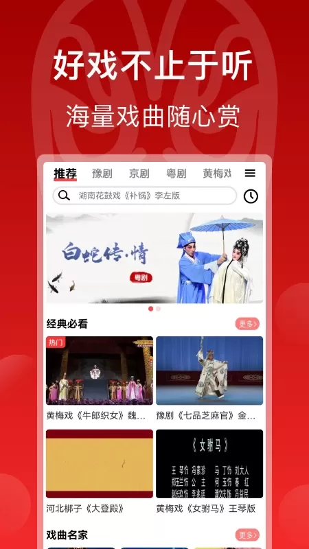 戏曲梨园免费版下载