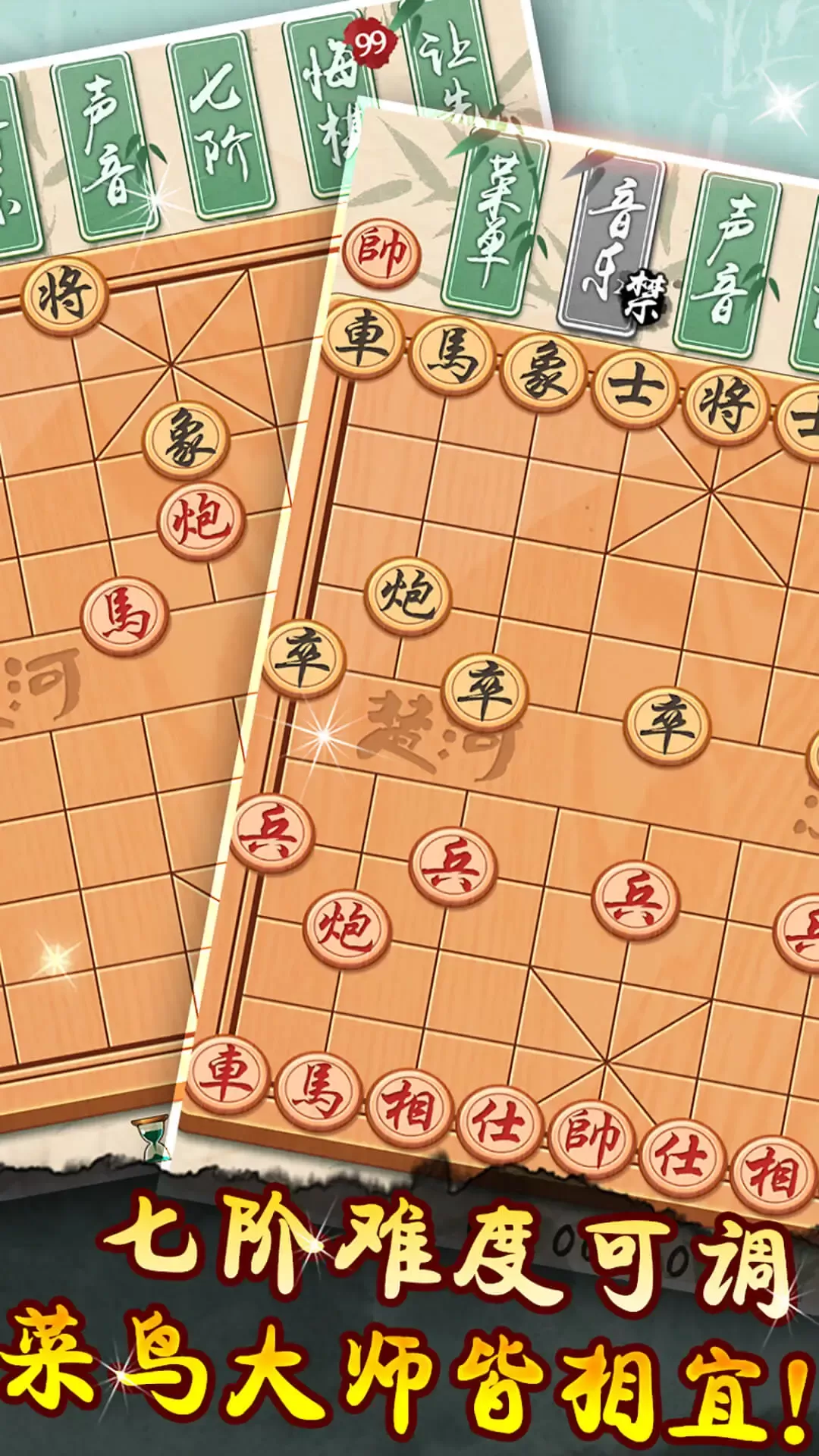 象棋黄金版免费手机版