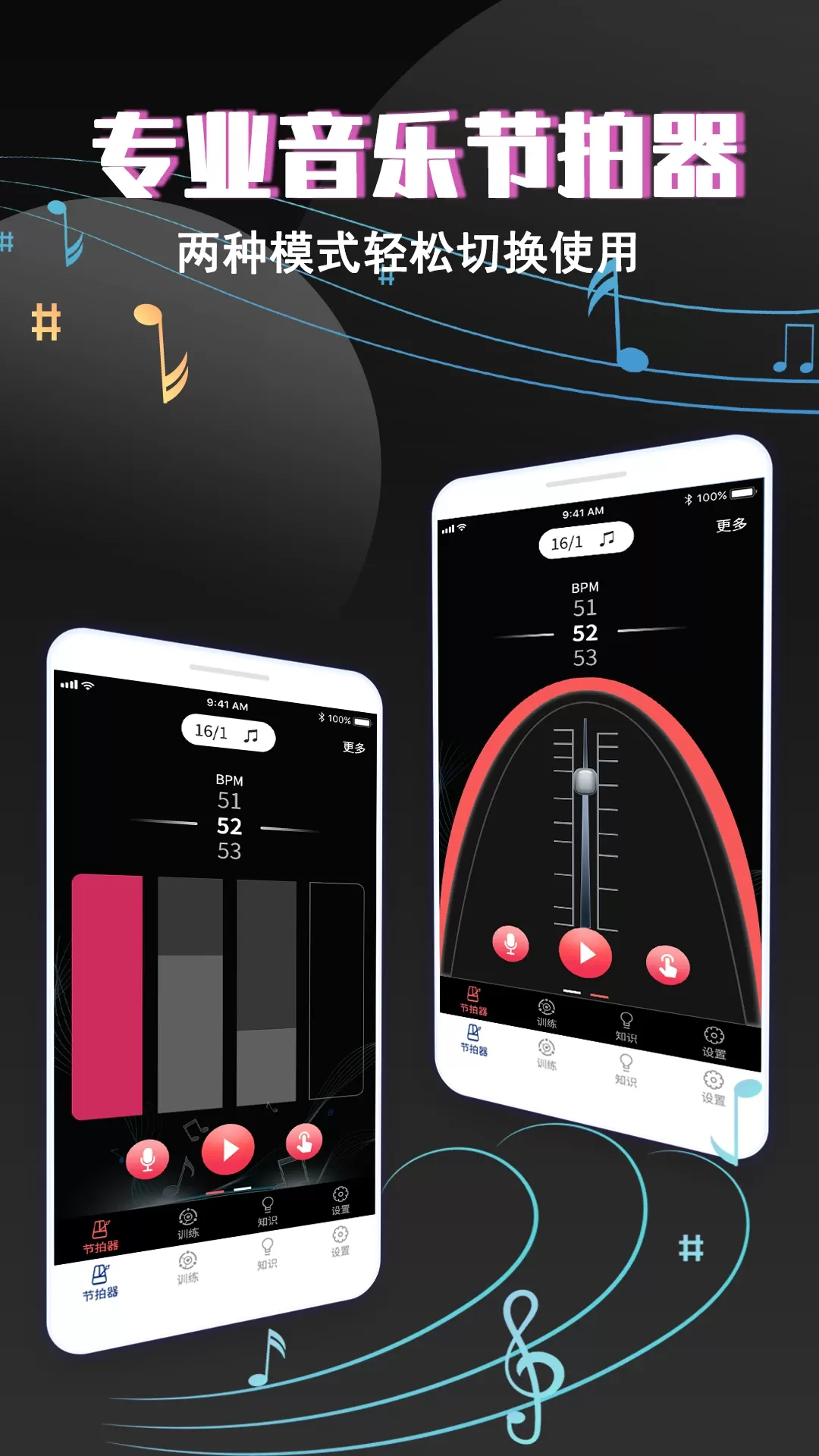 专业音乐节拍器下载官方正版