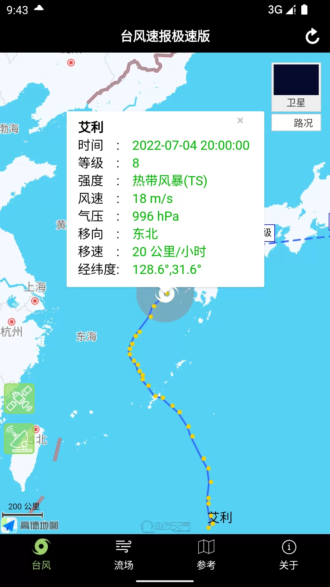 台风速报极速版下载最新版