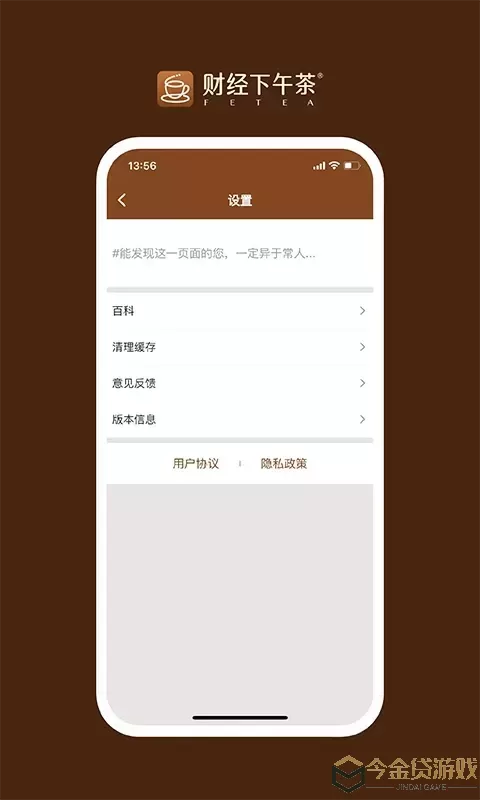 财经下午茶下载app