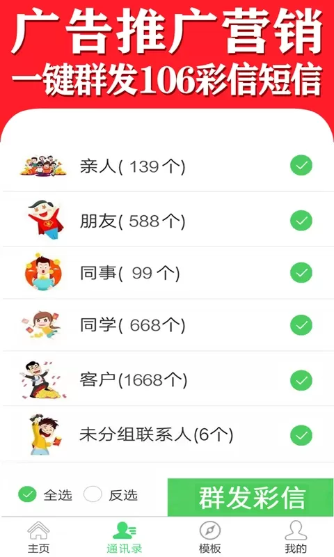 彩信群发官网版app