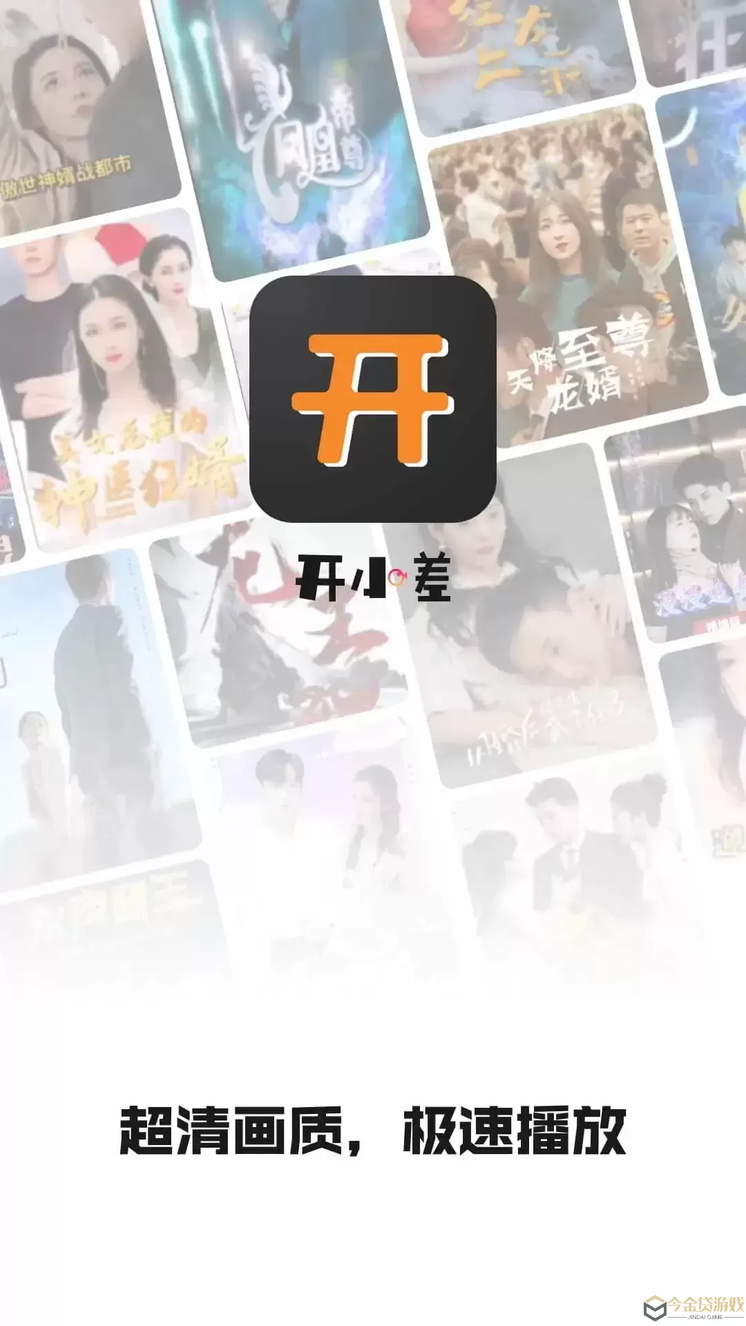 开小差官网版app