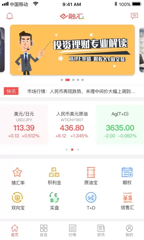 E融汇下载app