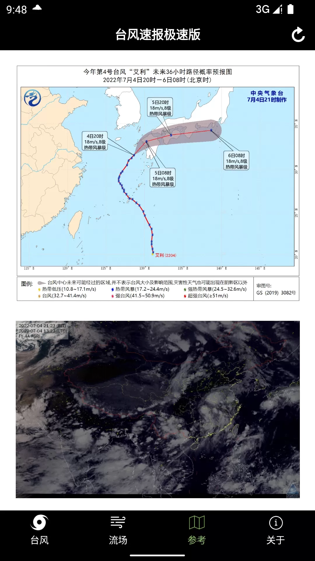 台风速报极速版下载最新版