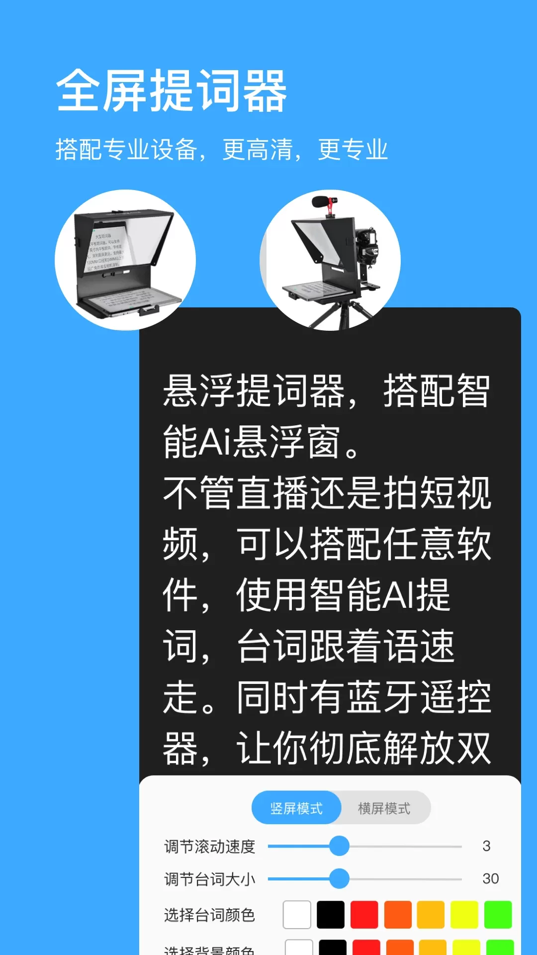 悬浮提词器下载最新版本