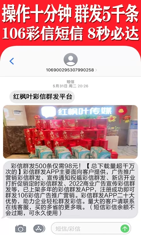 彩信群发官网版app