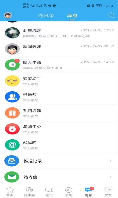 扬中热线官网版app