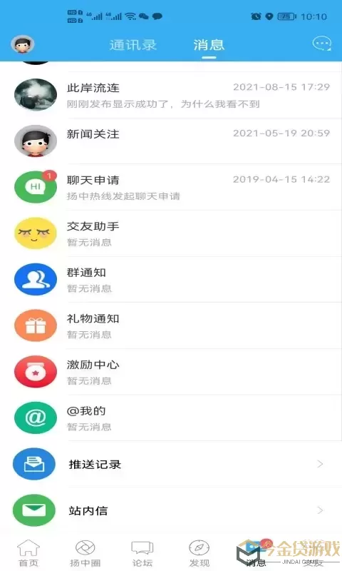 扬中热线官网版app