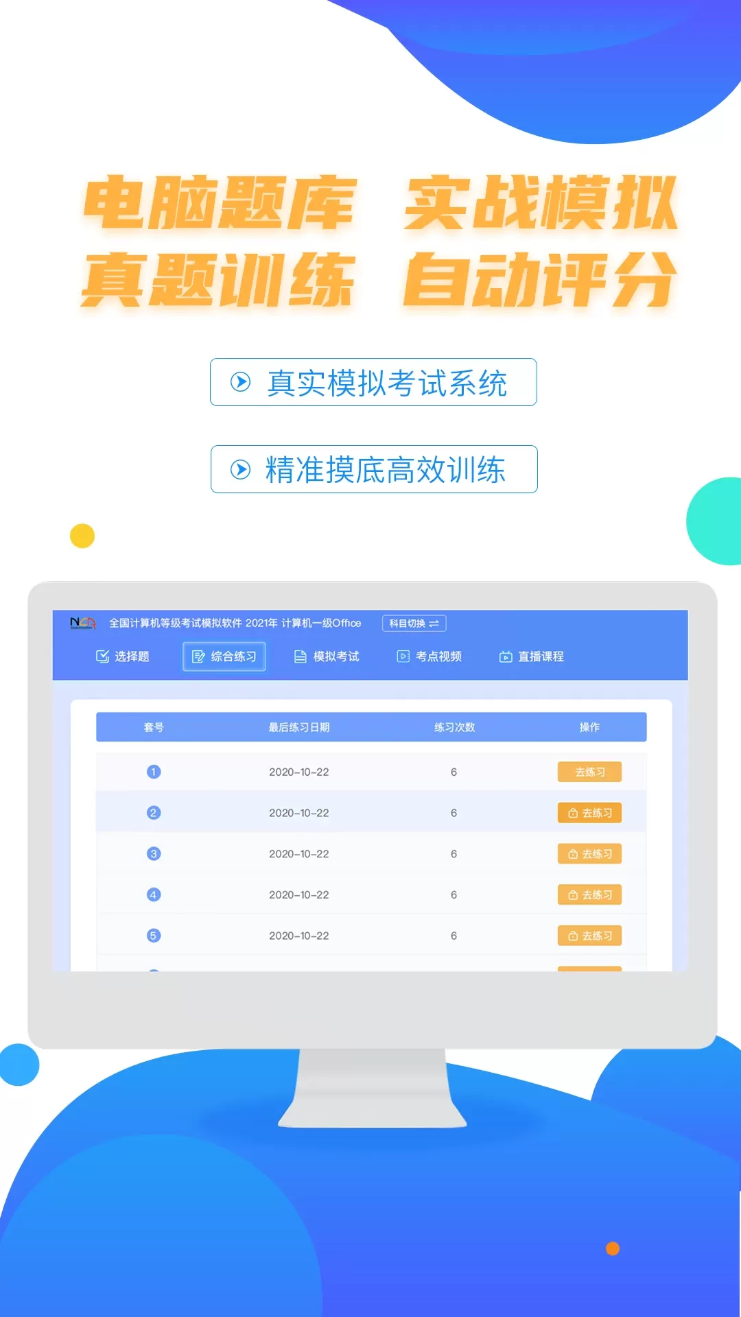 计算机二级等考宝典下载app