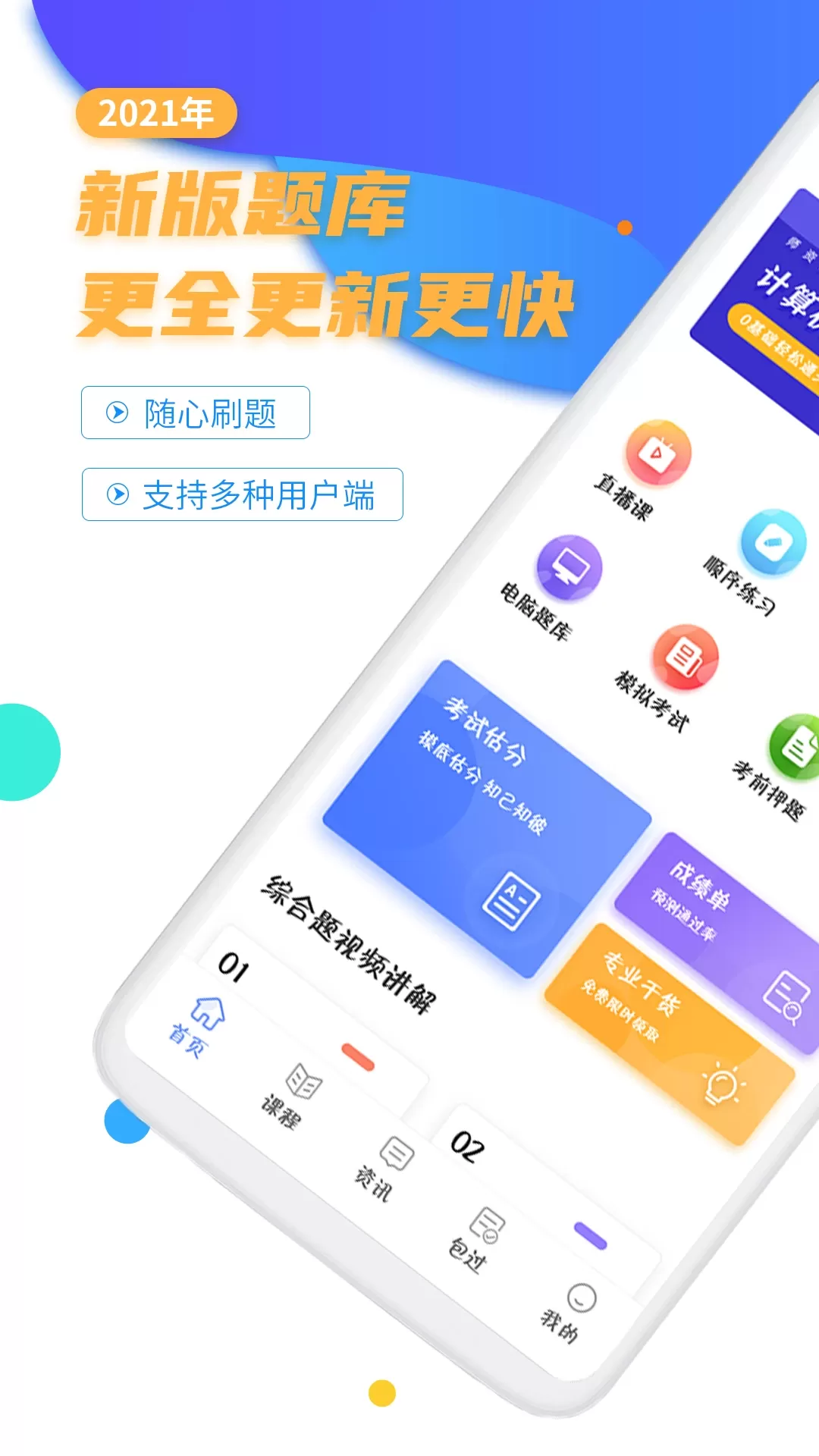 计算机二级等考宝典下载app