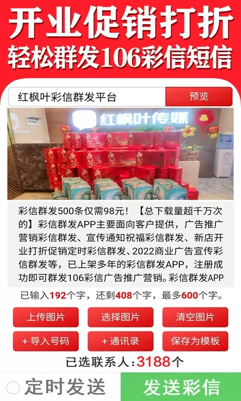 彩信群发官网版app