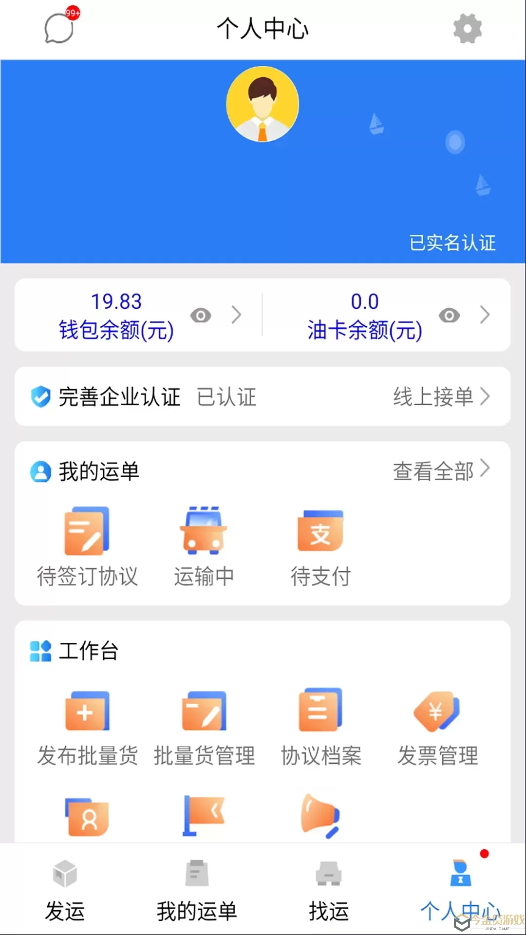 货优达货主下载app