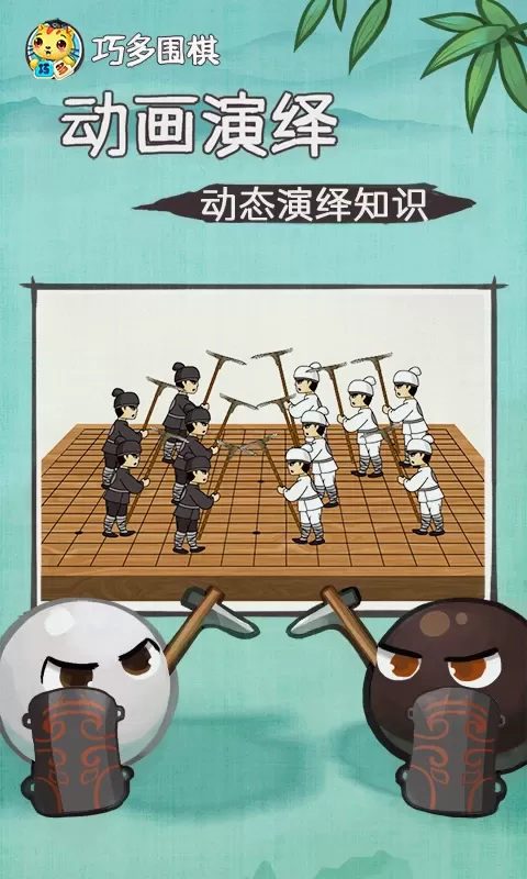 巧多围棋教学合集官网版最新