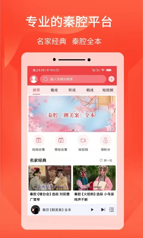 西部秦声官网版最新