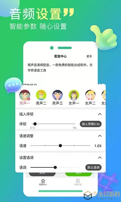 配音家下载app