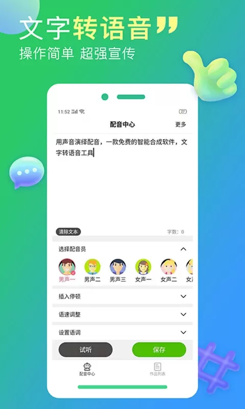 配音家下载app