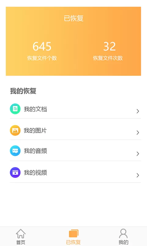 文档恢复大师官方版下载