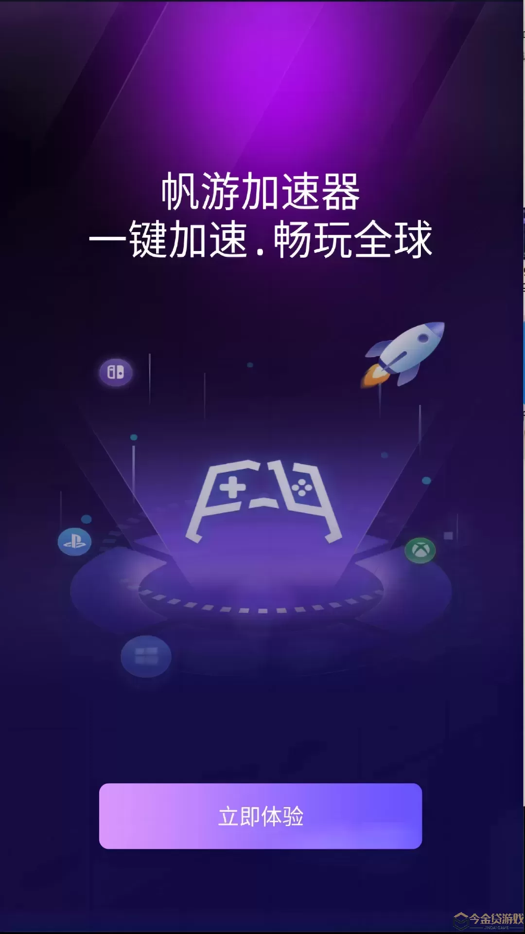 帆游网络加速器官网版app