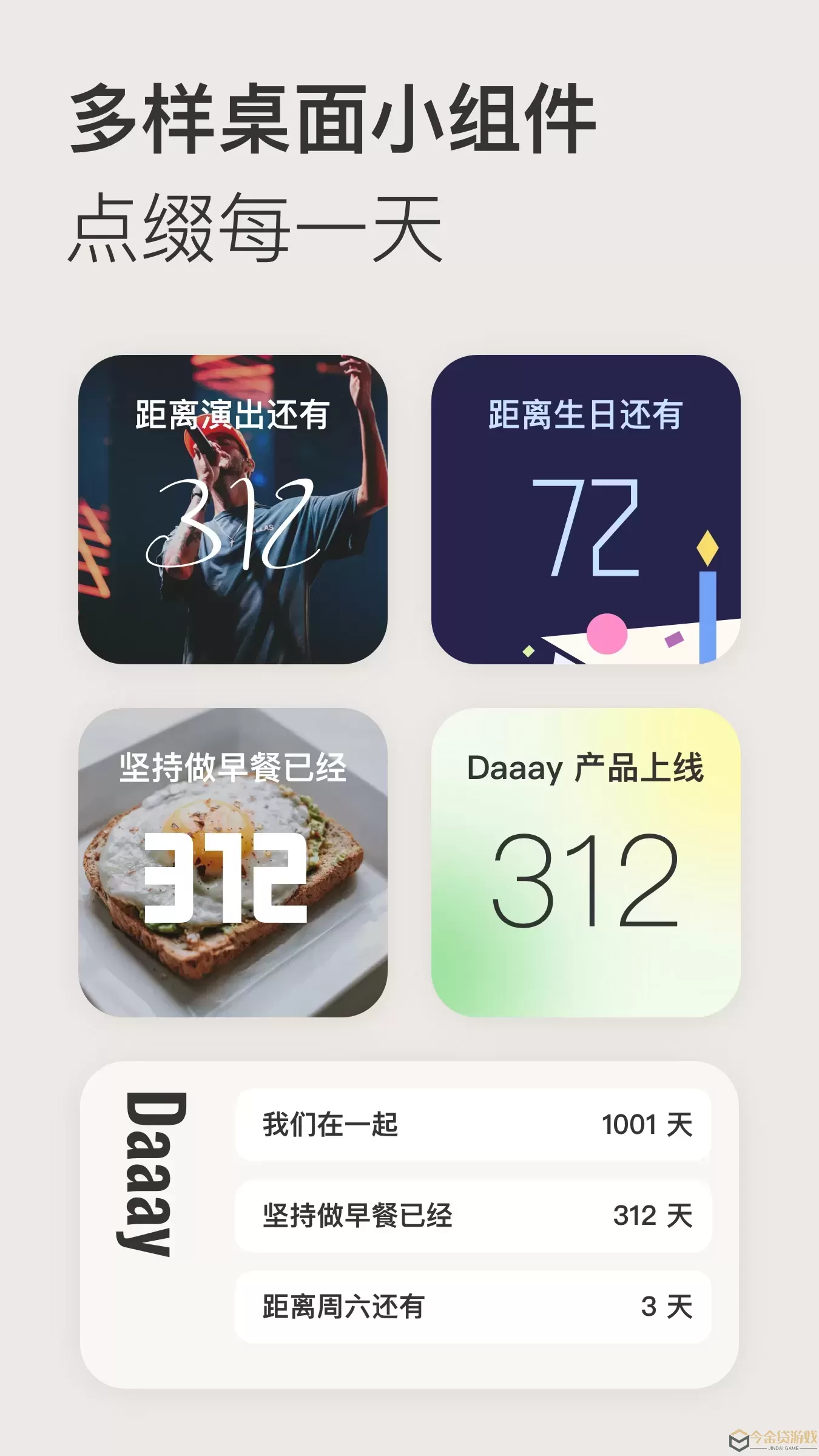 Daaay免费版下载