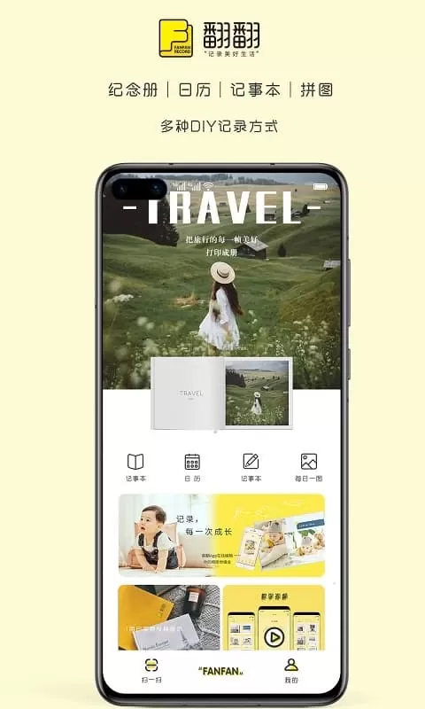 翻翻app安卓版