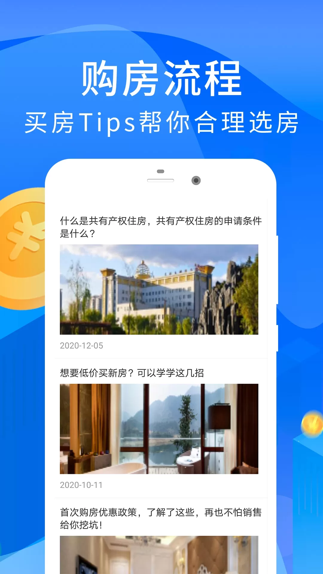 房贷计算器下载官网版