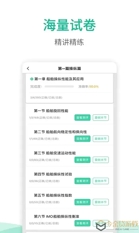 海船船员考试宝典官网版app