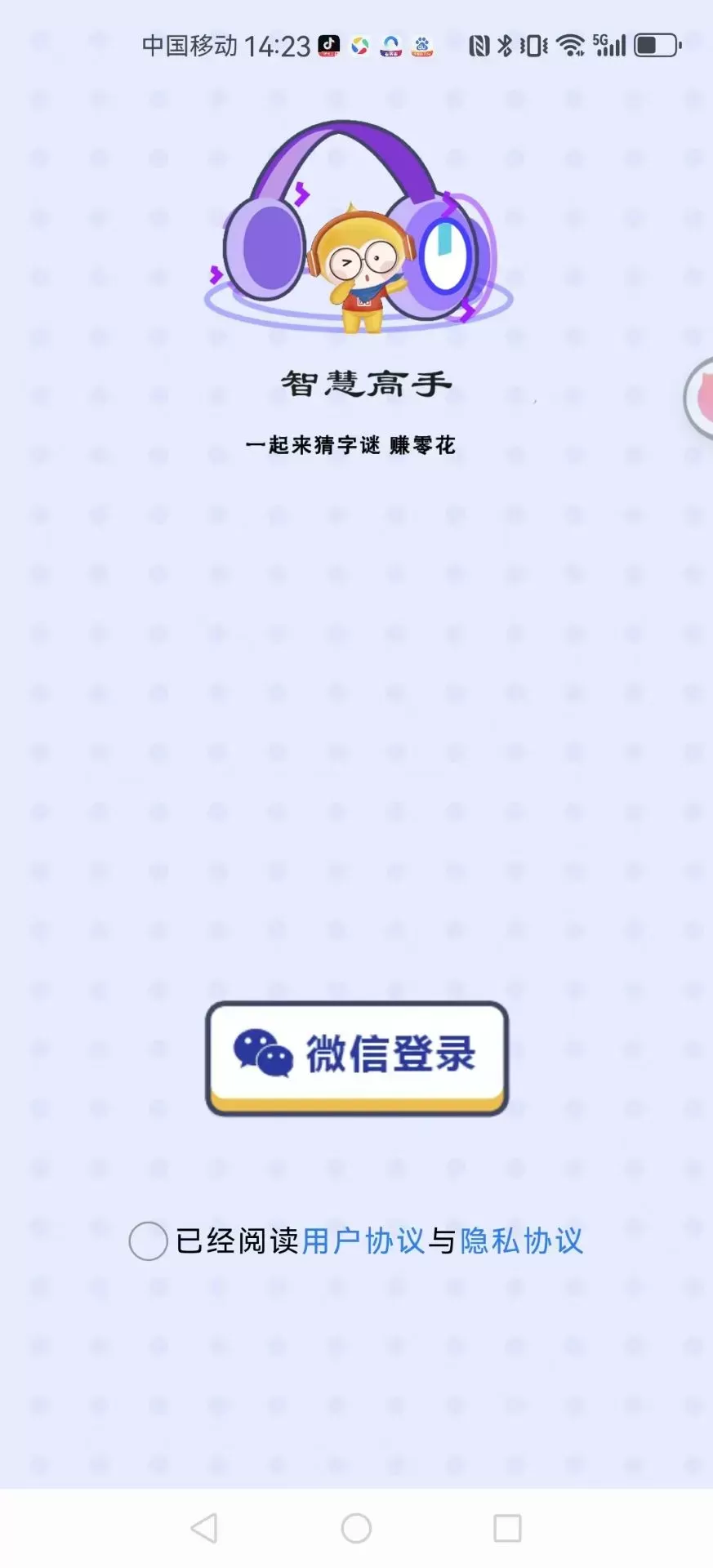 智慧高手官网版app