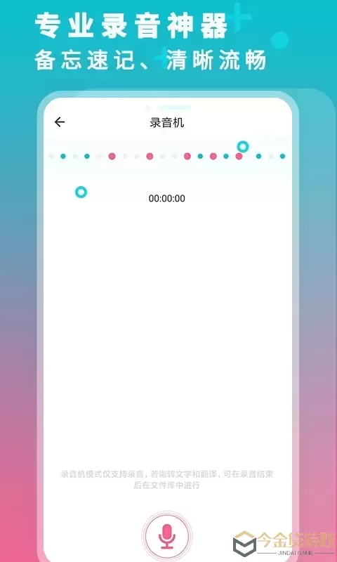 录音机转文字官网版旧版本